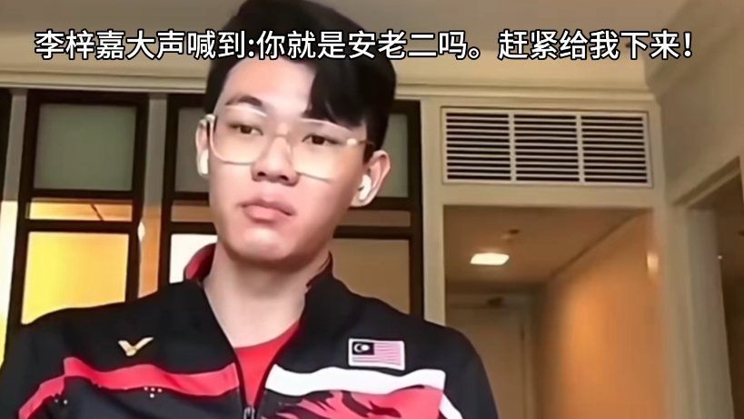 包含日本队绝杀马来西亚队,李梓嘉统治全场的词条 包含日本队绝杀马来西亚队,李梓嘉统治全场的词条